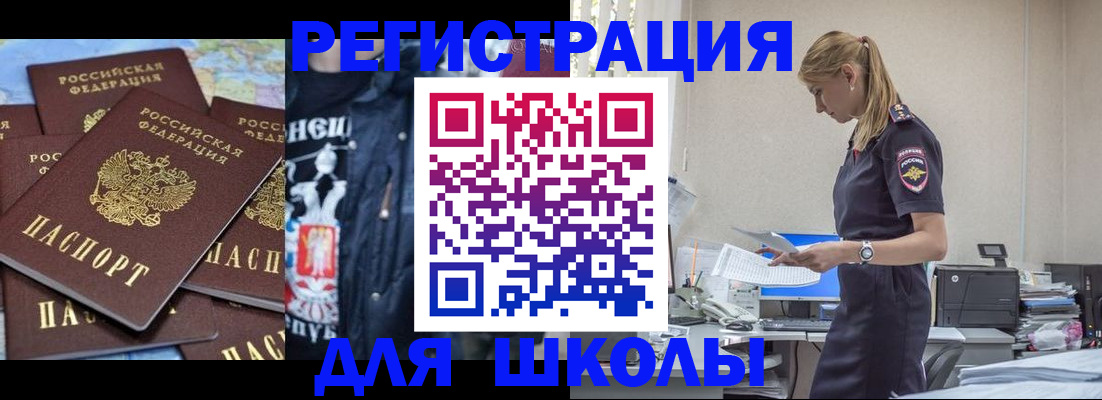 регистрация для школы в Жигулёвске