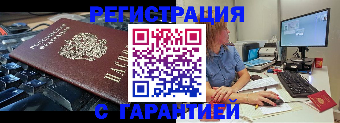 временная регистрация недорого в Жигулёвске