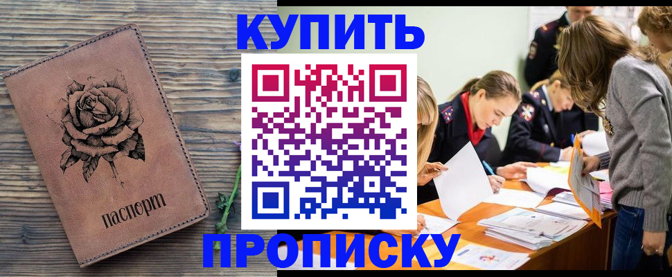 прописка паспорт в Жигулёвске